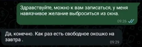 Навязчивое желание выброситься из окна