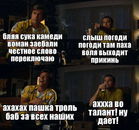 Пашка тролль баб за всех наших