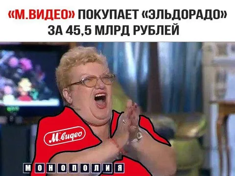 М.Видео покупает Эльдорадо