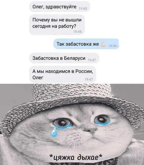 Забастовка не в той стране