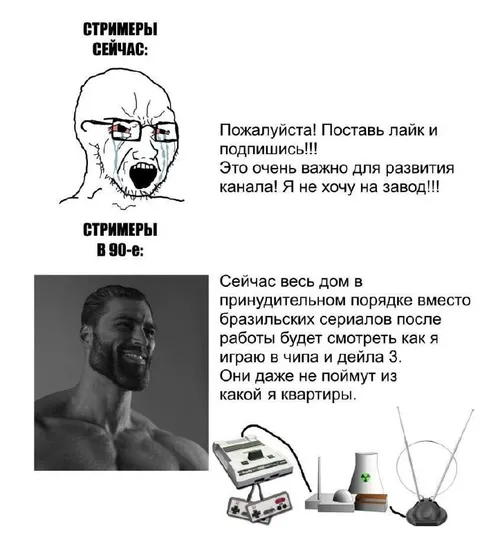 Стримеры сейчас и в 90-е