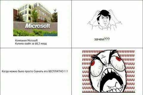 Когда Skype можно было скачать бесплатно