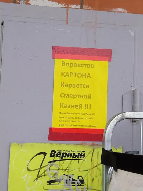 Воровство картона карается смертью