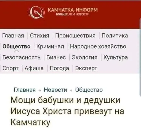 Мощи бабушки и дедушки Иисуса
