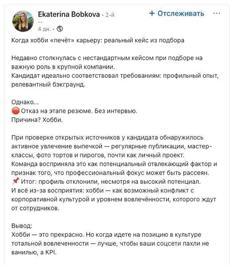 Хобби как красный флаг