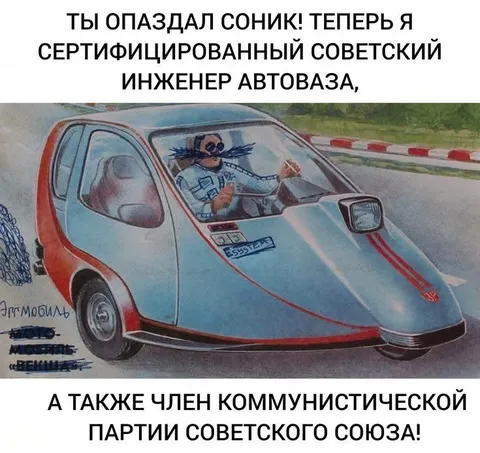 Соник стал советским инженером