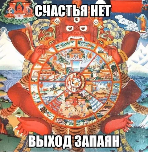 Счастья нет, выхода запаян
