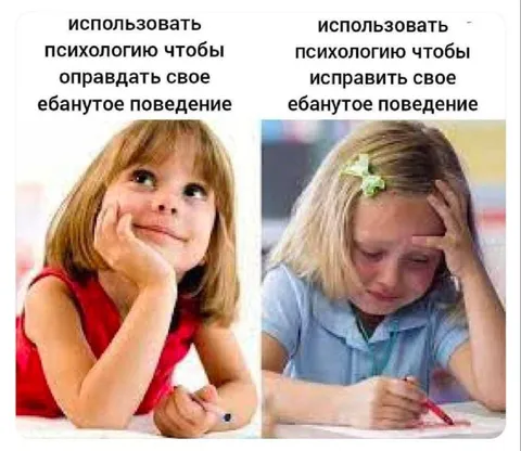 Использовать психологию правильно