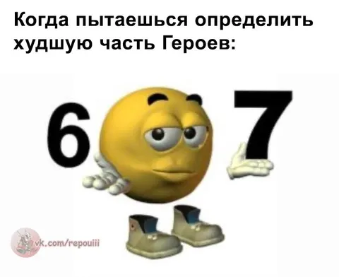 Худшая часть Героев