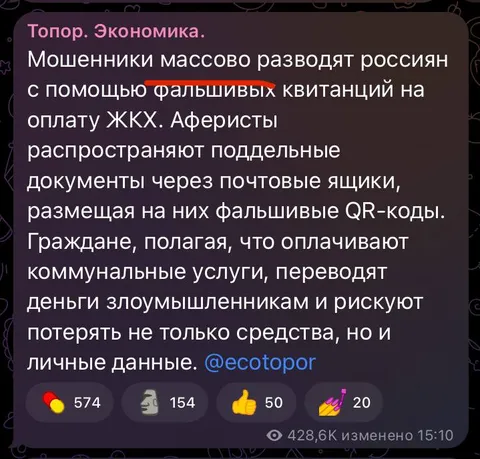 Мошенники с фальшивыми квитанциями