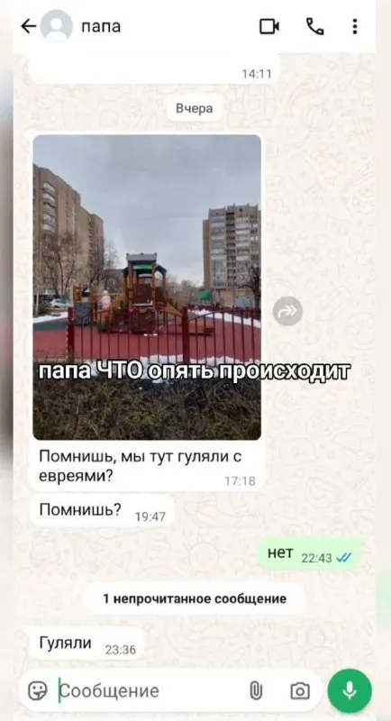 Папа, что опять происходит