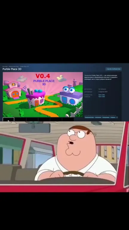 Peter Griffin Leaves the Purple Place