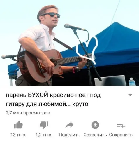 Пьяный парень поёт любимой