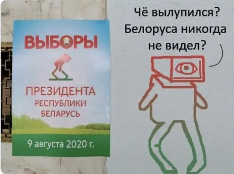 Белоруса никогда не видел?