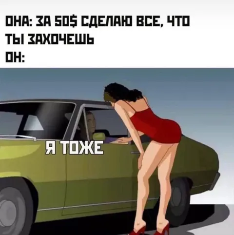 За 50 долларов сделаю всё