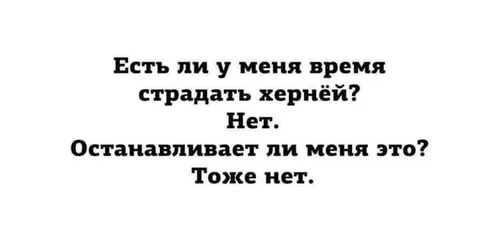 Ничто не остановит страдания