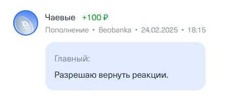 Разрешаю вернуть реакции