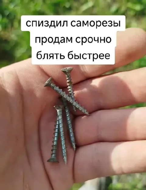 Срочно продам саморезы
