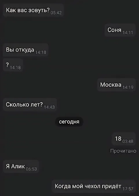 Когда мой чехол придёт