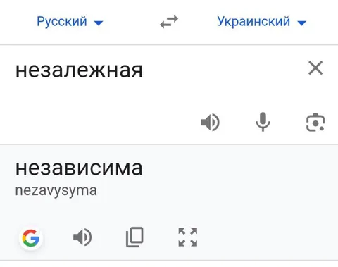 Незалежная по-украински