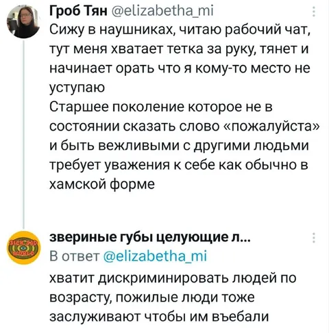 Пожилые требуют уважения хамством