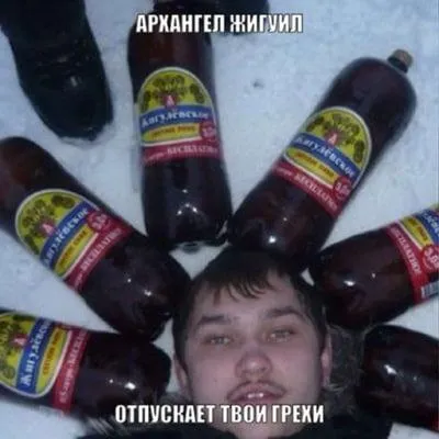 Архангел Жигули отпускает грехи