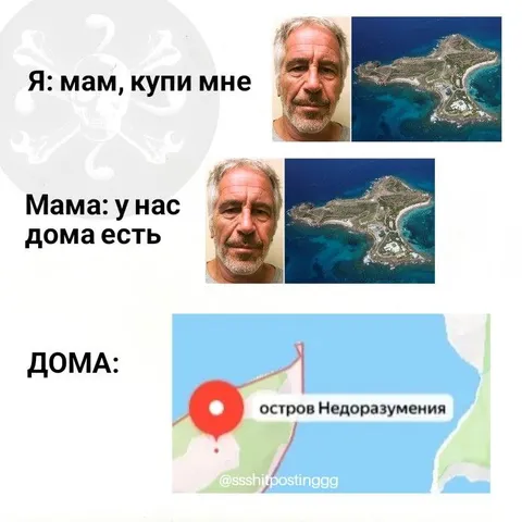 Остров Недоразумения дома