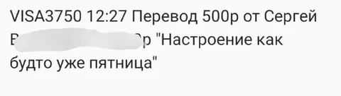 Перевод с настроением пятницы