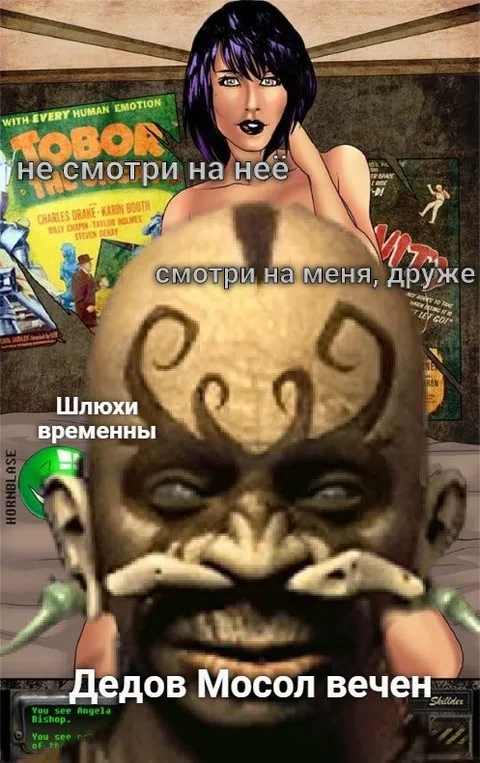 Дедов Мосол вечен