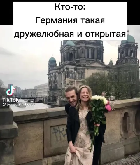 Германия такая дружелюбная