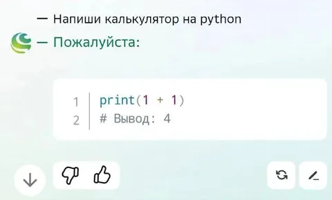 Калькулятор с неправильным ответом