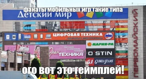 Фанаты мобильных игр увидели ТЦ