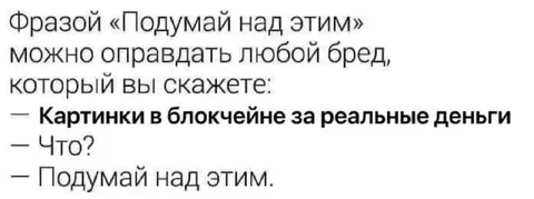 Подумай над этим про блокчейн
