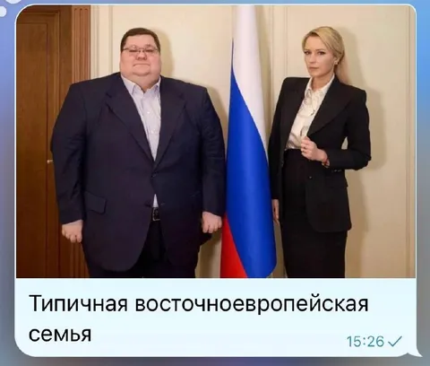 Типичная восточноевропейская семья