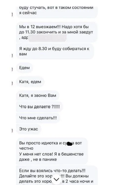 Катя, едем немедленно
