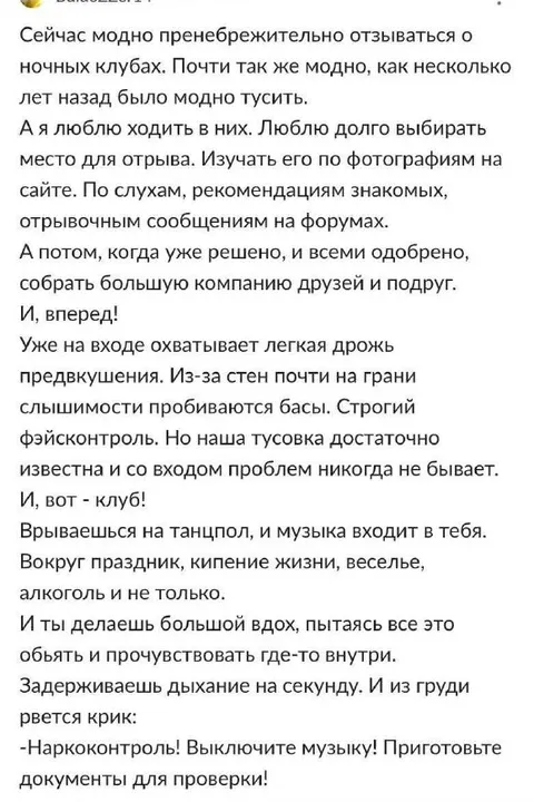 Наркоконтроль в ночном клубе