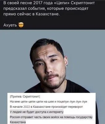 Скриптонит предсказал события в Казахстане