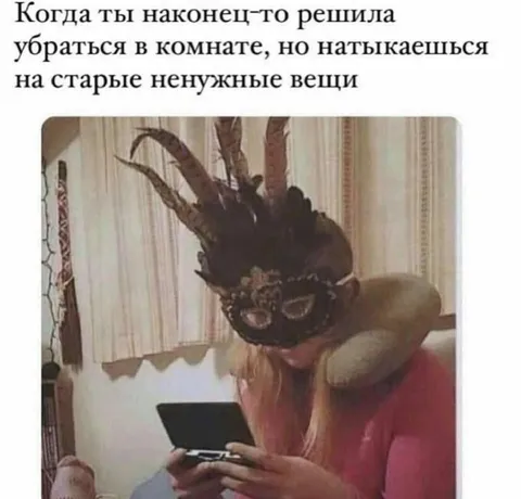 Уборка и старые вещи