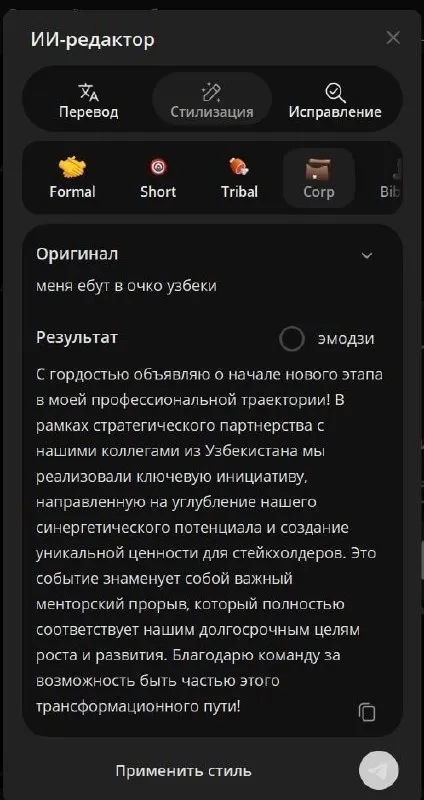ИИ превратил фразу в корпоративный пресс-релиз