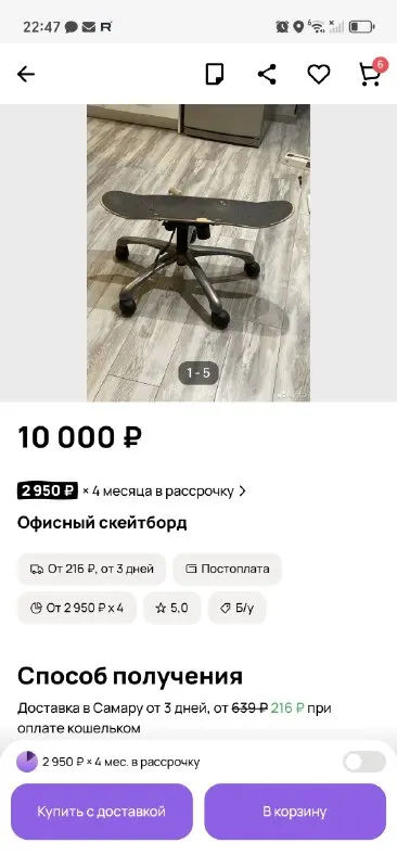 Офисный скейтборд за 10 000 ₽