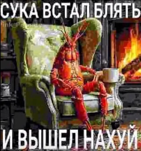 Рак встал и вышел