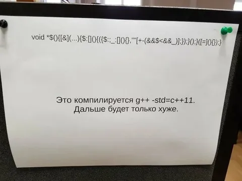 Компилируется — дальше хуже
