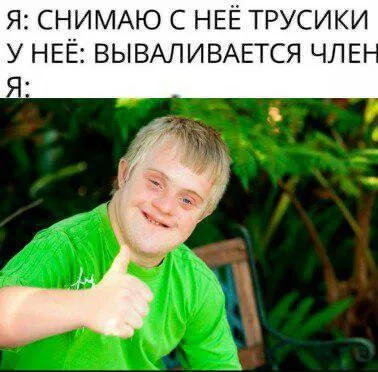 Снимаю трусики, а там сюрприз