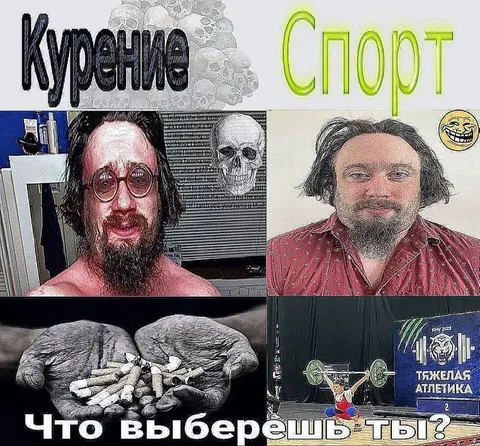 Курение или спорт