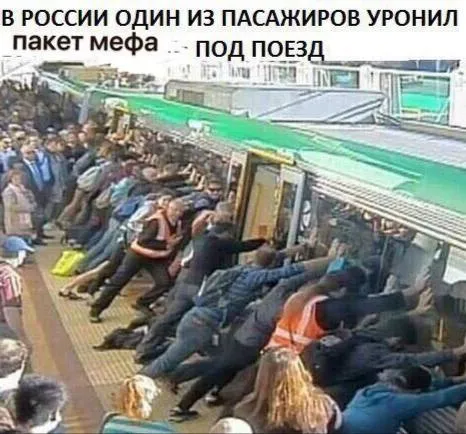 Пассажиры легли под поезд