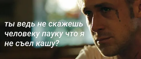 Не скажешь Человеку-пауку про кашу
