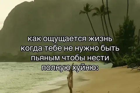 Жизнь без необходимости напиваться