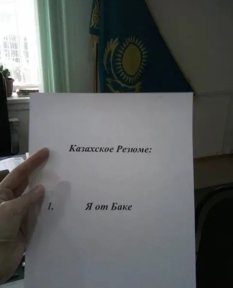 Казахское резюме