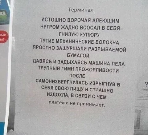 Терминал сожрал купюру
