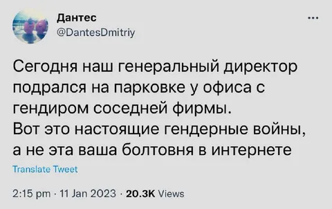 Настоящие гендерные войны